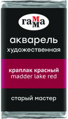 Акварель художественная, краплак красный