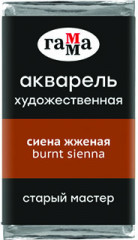 Акварель художественная, сиена жженая