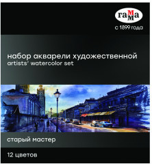 Набор акварели художественной