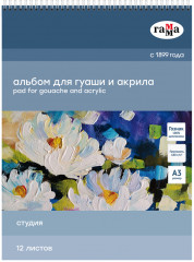 Альбом для гуаши и акрила