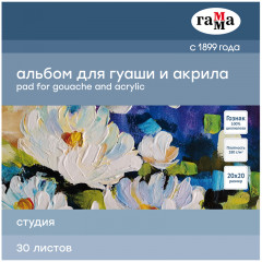 Альбом для гуаши и акрила