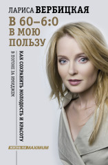 В 60 — 6:0 в мою пользу