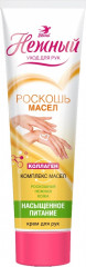 Крем для рук «Насыщенное питание»