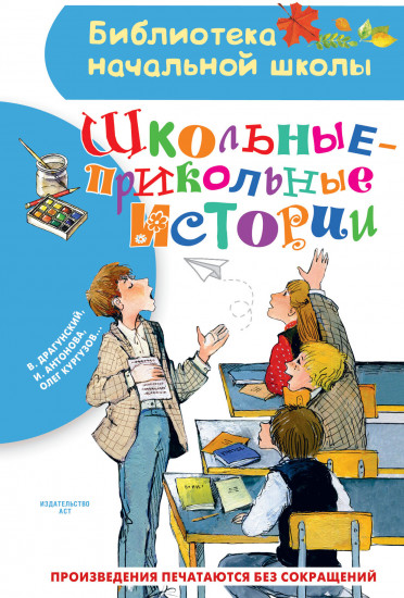 Школьные-прикольные истории