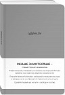 Блокнот «Минимализм»