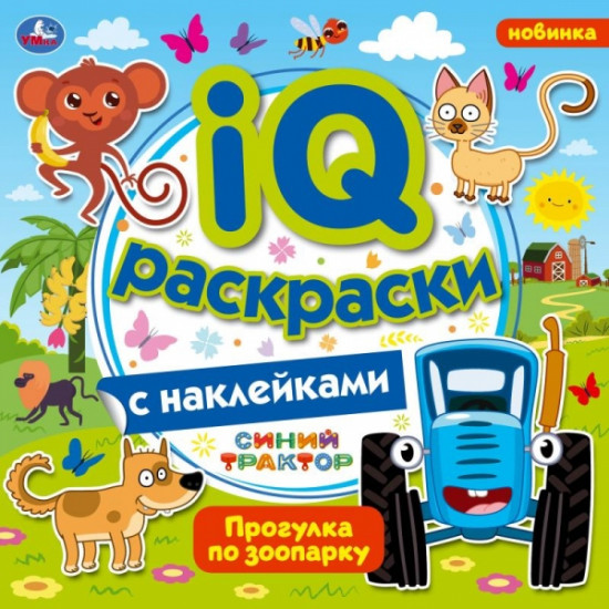 IQ-раскраска. Синий трактор