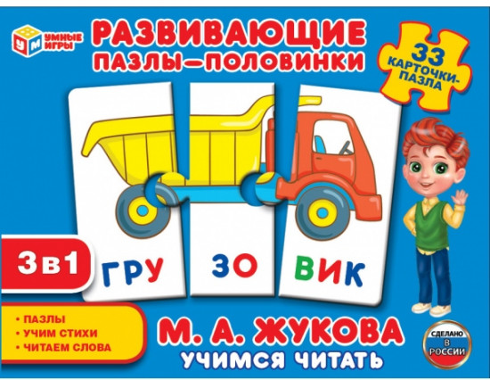 Пазлы-карточки «Учимся читать»