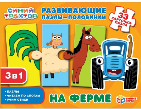 Пазлы-карточки «На ферме»