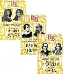 Жизнь великих. Гении эпохи. Комплект