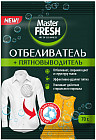 Отбеливатель пятновыводитель кислородный «Master Fresh»