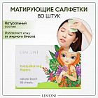 Салфетки матирующие для лица зеленые