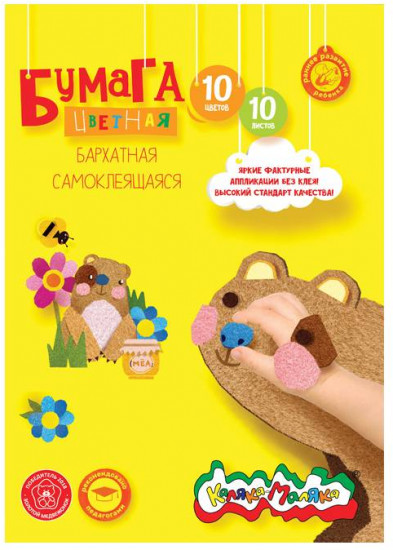 Бумага цветная самоклеящаяся