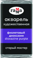 Акварель художественная, фиолетовый диоксазин