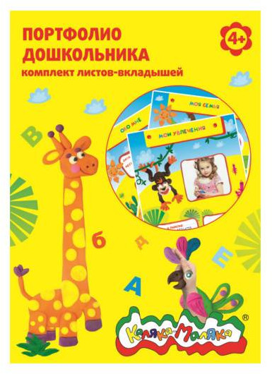 Набор вкладышей для портфолио