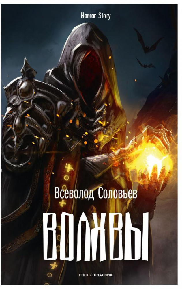 Волхвы | Horror Story