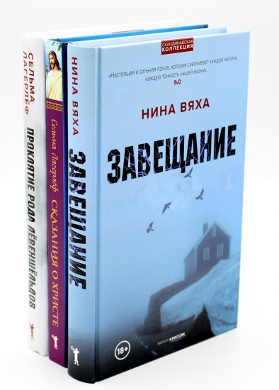 Скандинавская коллекция. Комплект из 3-х книг