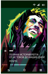 Полная история регги