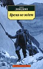 Время-не-ждет