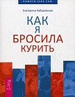 Как я бросила курить
