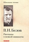 Рассказы о всякой живности