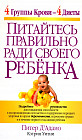 Питайтесь правильно ради своего ребенка