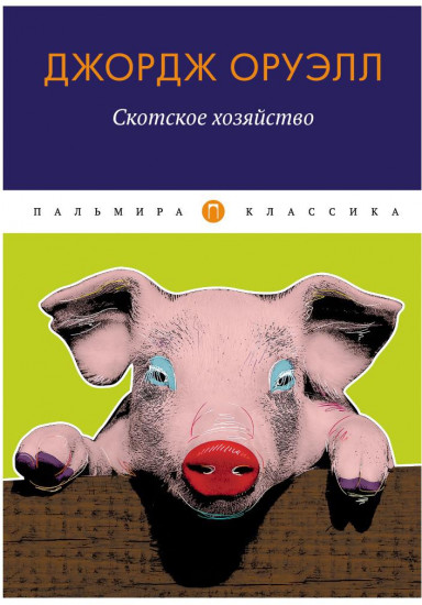 Скотское хозяйство