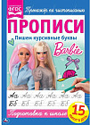 Пишем курсивные буквы. Тренажер по чистописанию