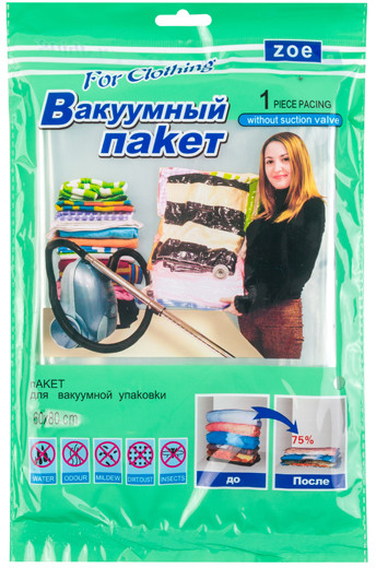 Пакет вакуумный для хранения вешей