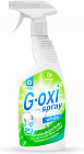 Пятновыводитель-отбеливатель «G-oxi spray»