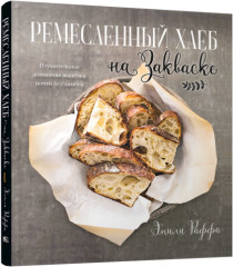 Ремесленный хлеб на закваске
