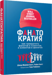 Фанатократия