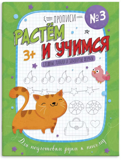 Прописи с картинками для детей