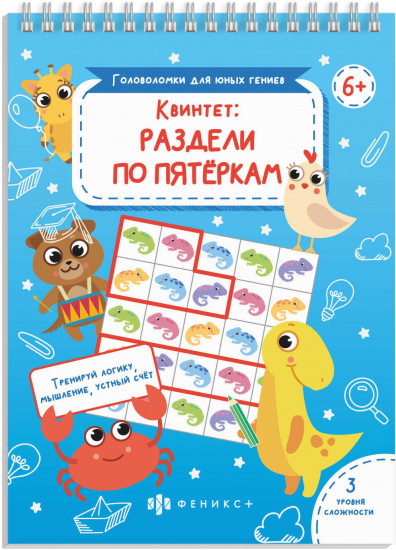 Книжка-картинка с головоломками.