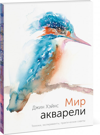 Мир акварели. Техники, эксперименты