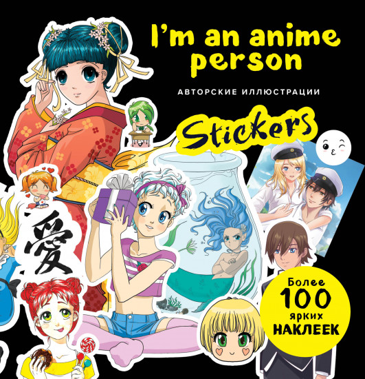 Стикеры «I’m an anime person»