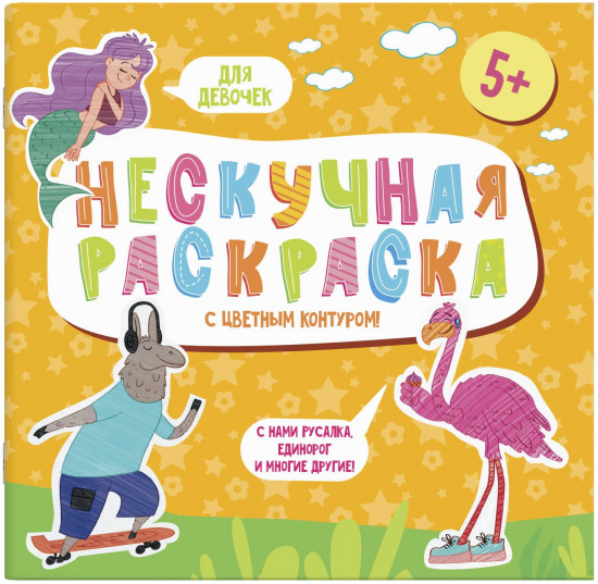 Раскраска
