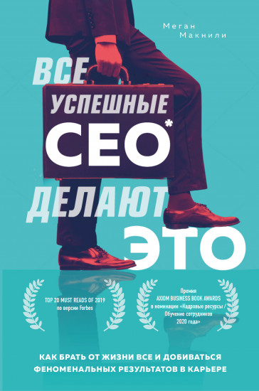 Все успешные CEO делают это