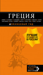 Греция: Афины, Салоники, Халкидики