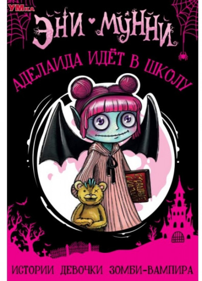 Истории девочки зомби-вампира