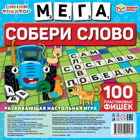 Игра настольная «Собери слово»