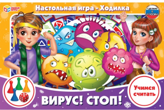 Настольная игра-ходилка «Вирус! Стоп!»