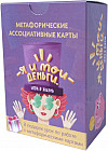 Карты метафорические ассоциативные «Я и мои деньги. Игра в жизнь»