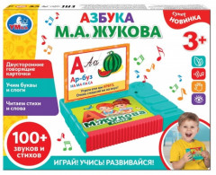 Викторина «М. А. Жукова. Азбука»