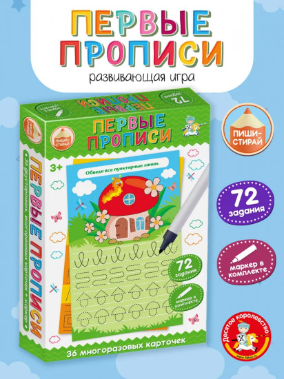 Игра настольная «Первые прописи»