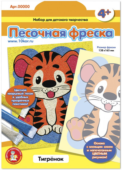 Фреска песочная «Тигрёнок»