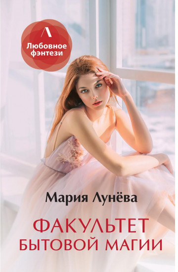 Факультет бытовой магии