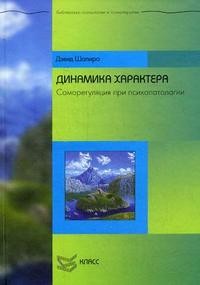 Динамика характера