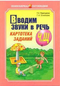 Вводим звуки в речь