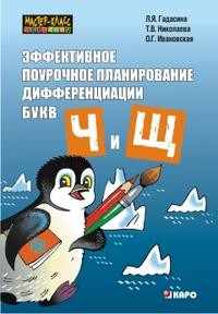 Эффективное поурочное планирование