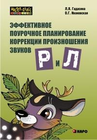 Эффективное поурочное планирование коррекции
